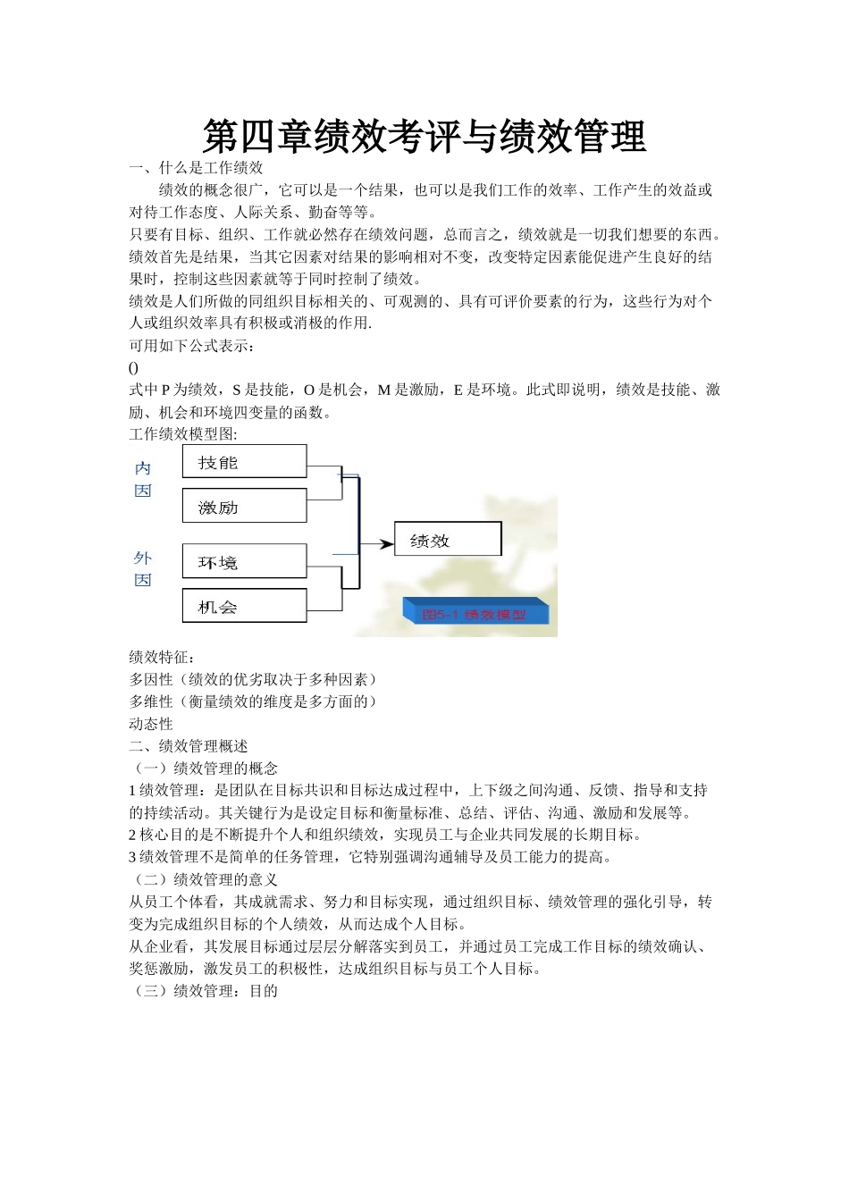 第四章绩效考评与绩效管理_第1页