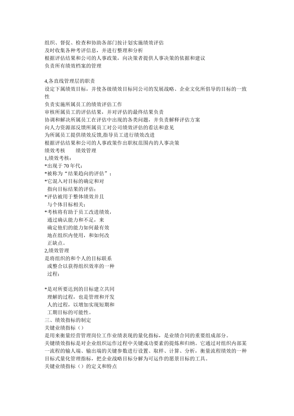 第四章绩效考评与绩效管理_第3页