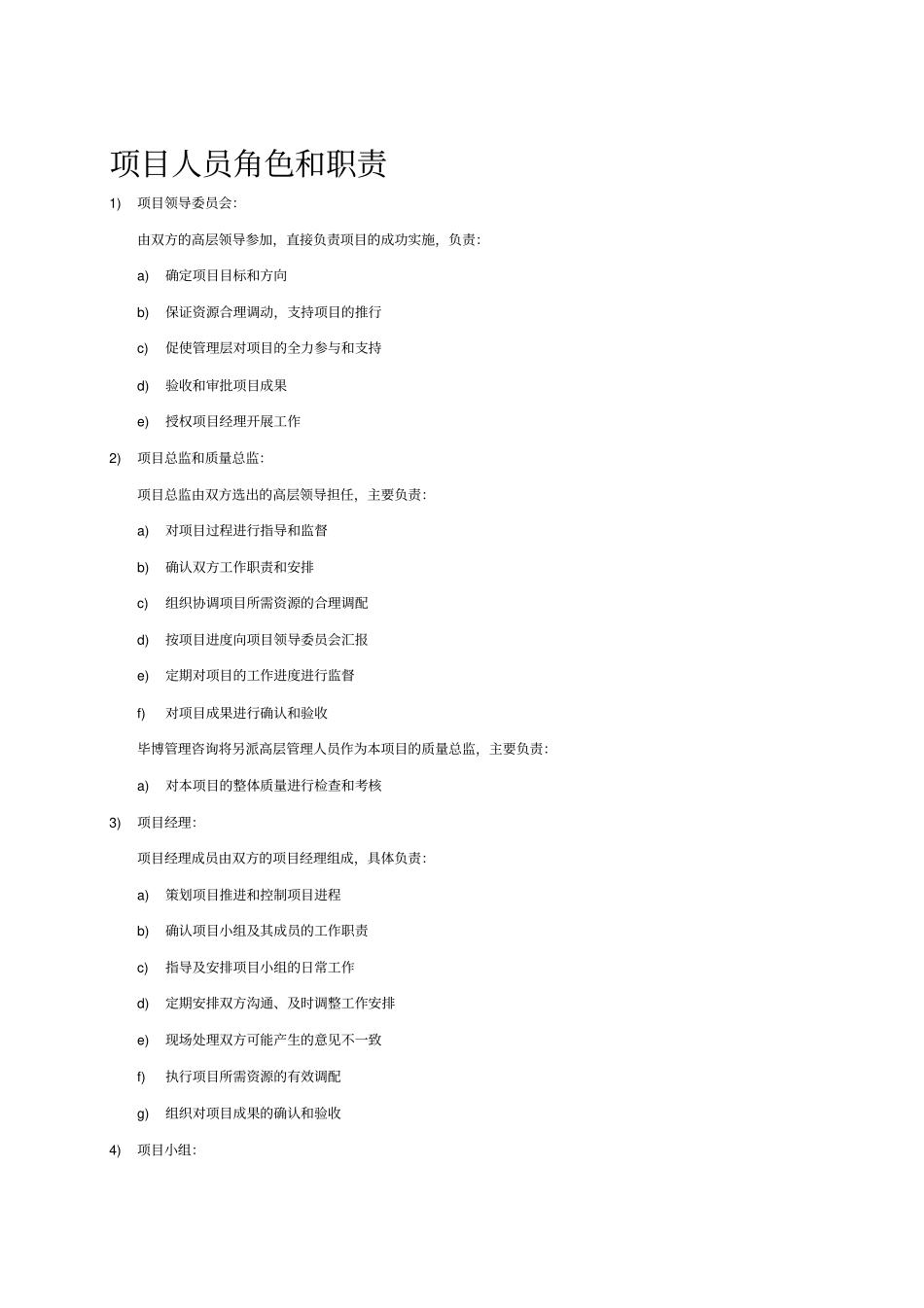 中国建设银行科技应用规划项目项目管理章程和工作方法_第3页