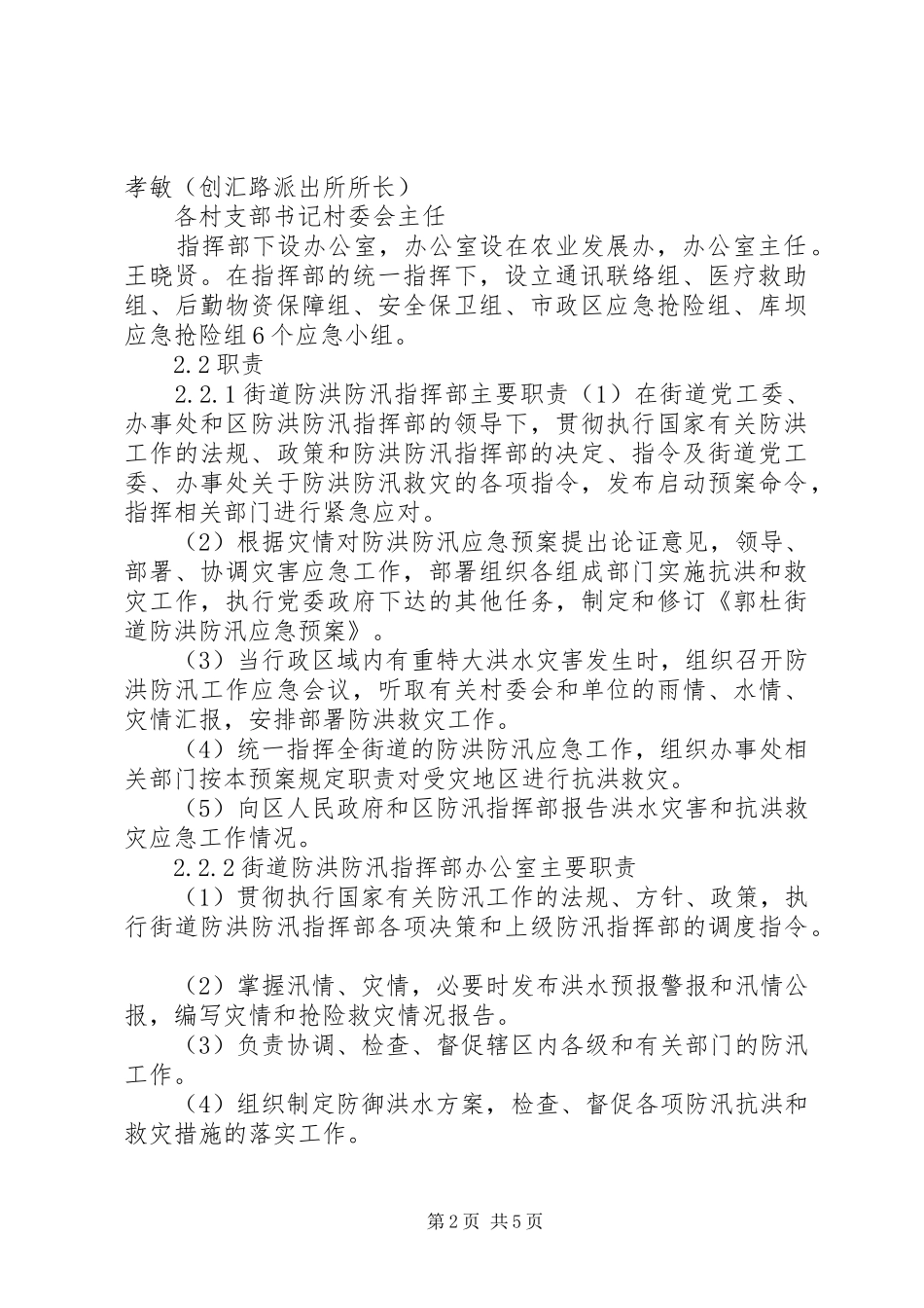 办事处防汛工作应急预案 _第2页