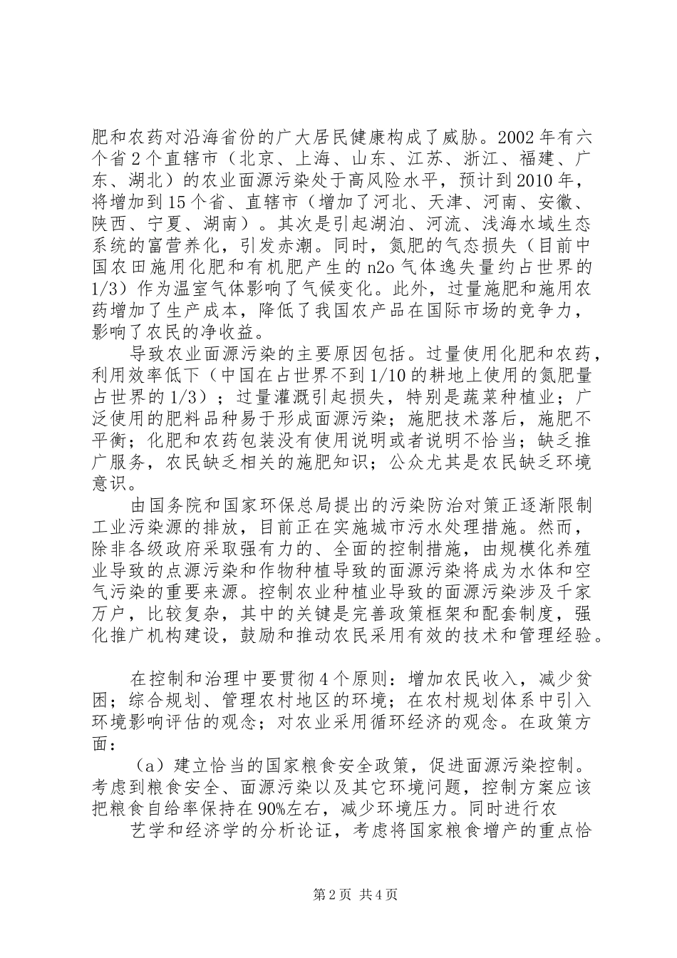 XX年XX省农业面源污染防治方案 _第2页