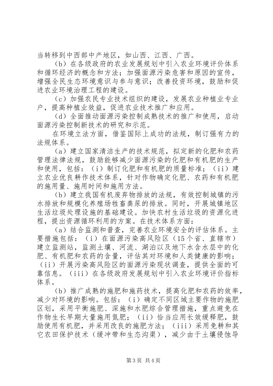 XX年XX省农业面源污染防治方案 _第3页