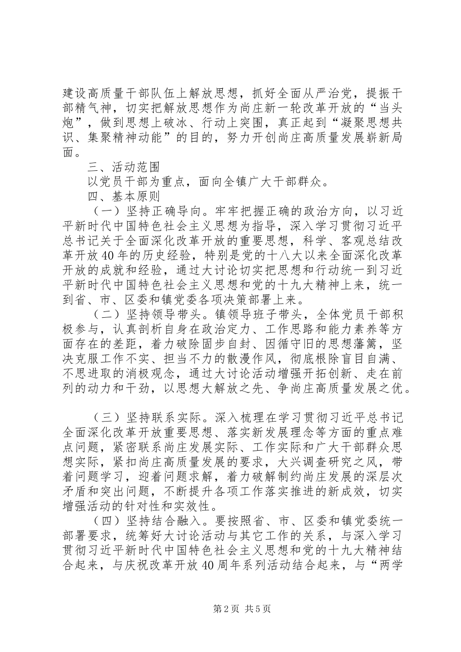 关于开展解放思想大讨论活动的方案 _第2页