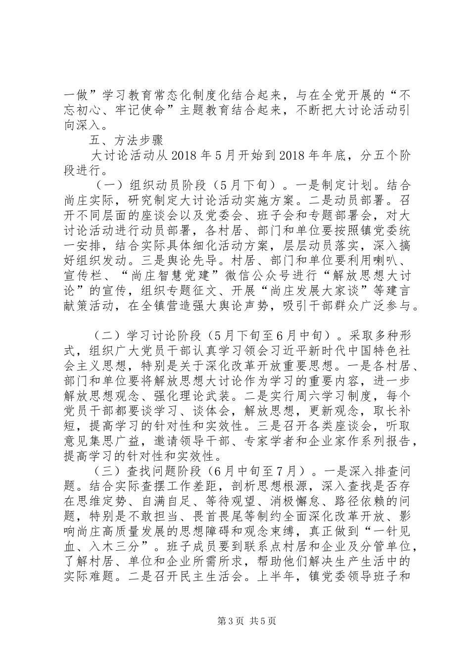 关于开展解放思想大讨论活动的方案 _第3页