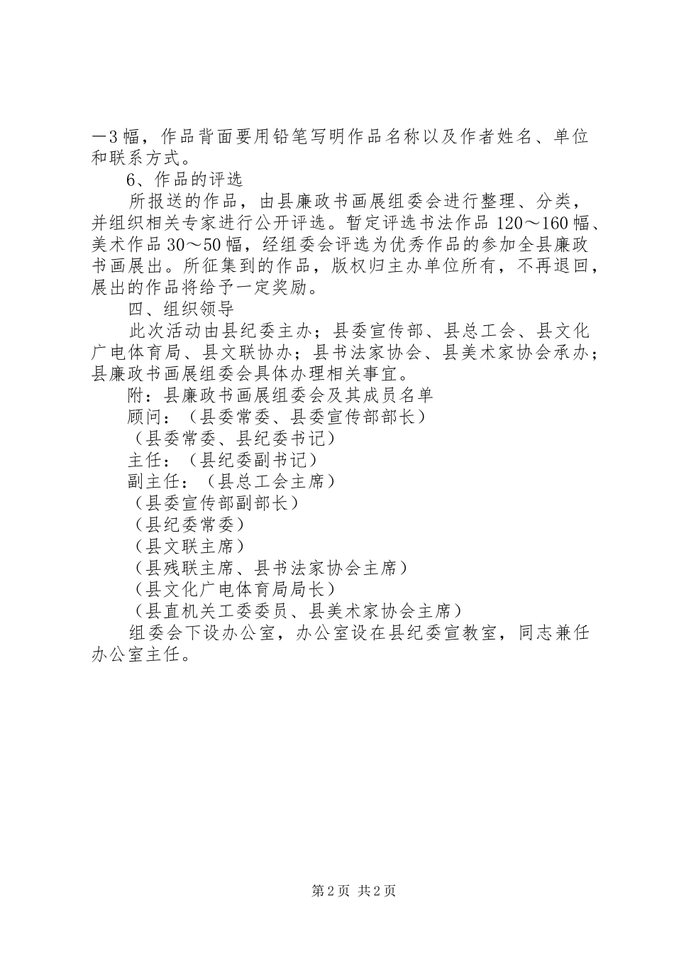 县廉政书画展活动实施方案 _第2页
