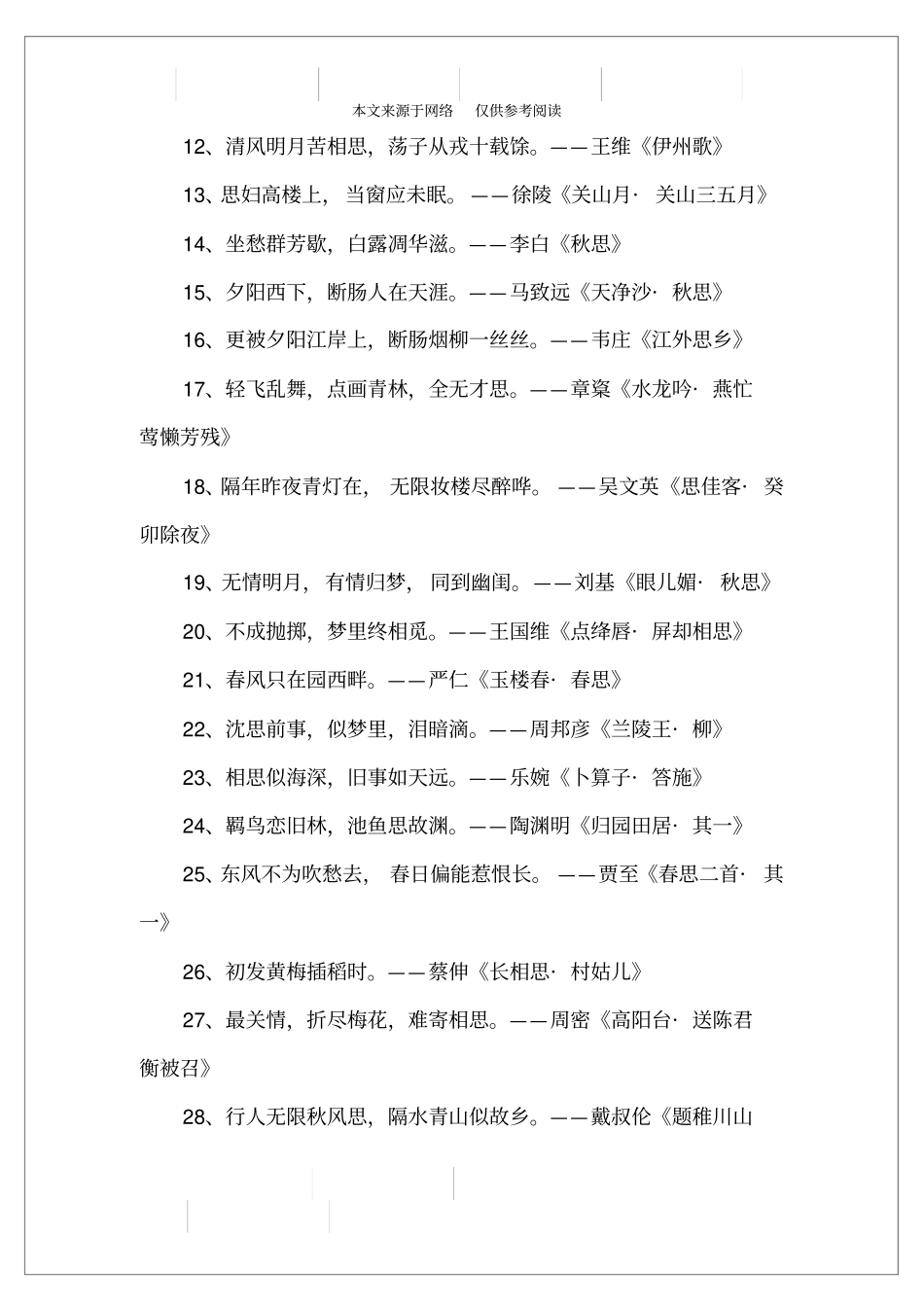 形容思念的诗句大全_第2页