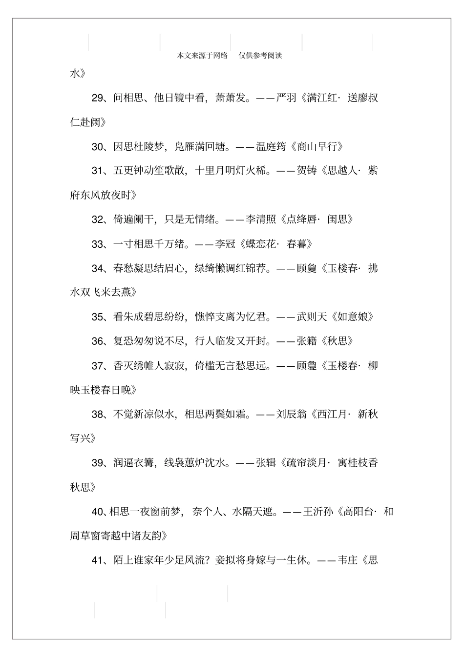 形容思念的诗句大全_第3页