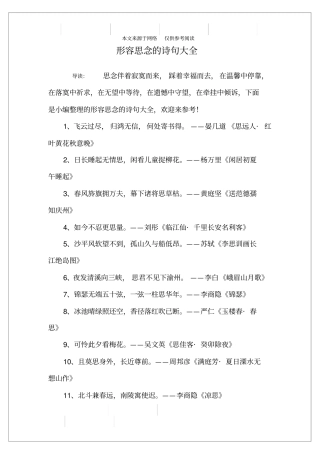 形容思念的诗句大全