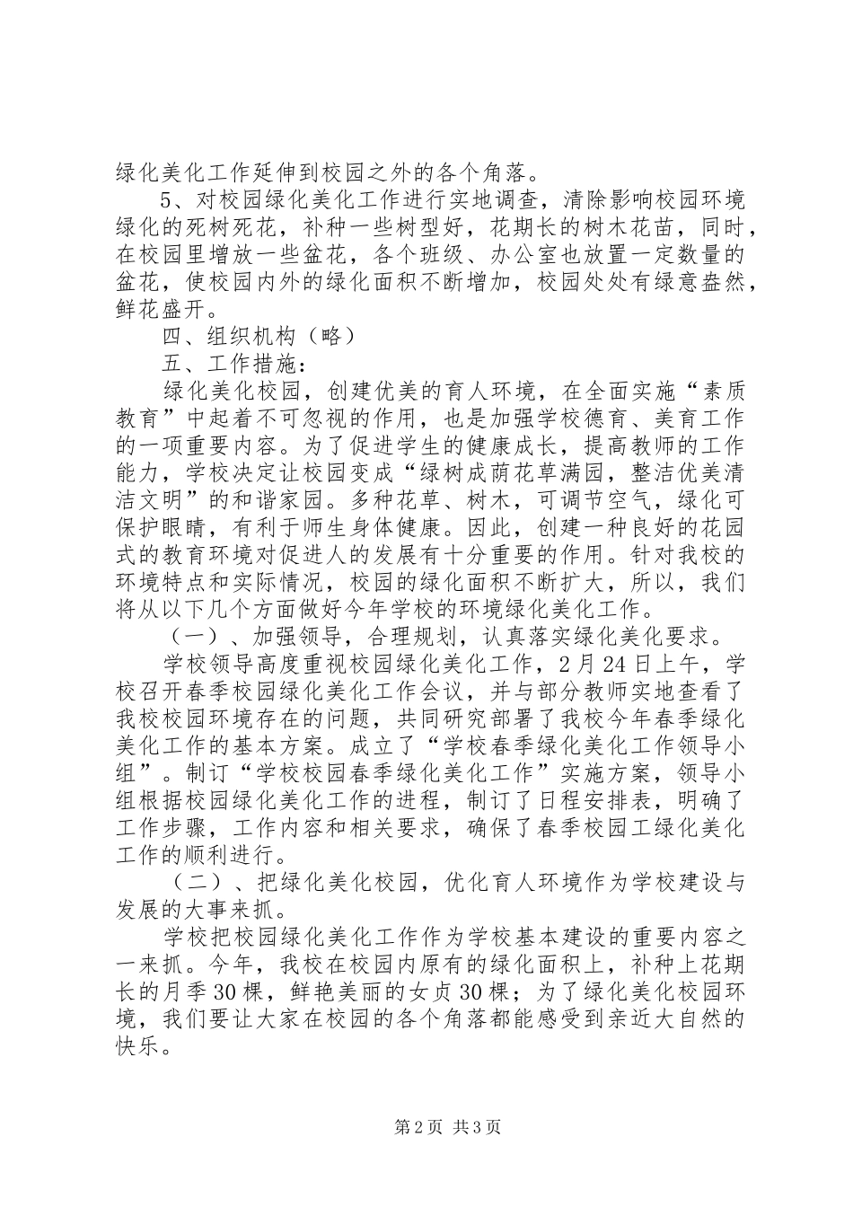 街道新学年校园绿化美化工作方案 _第2页