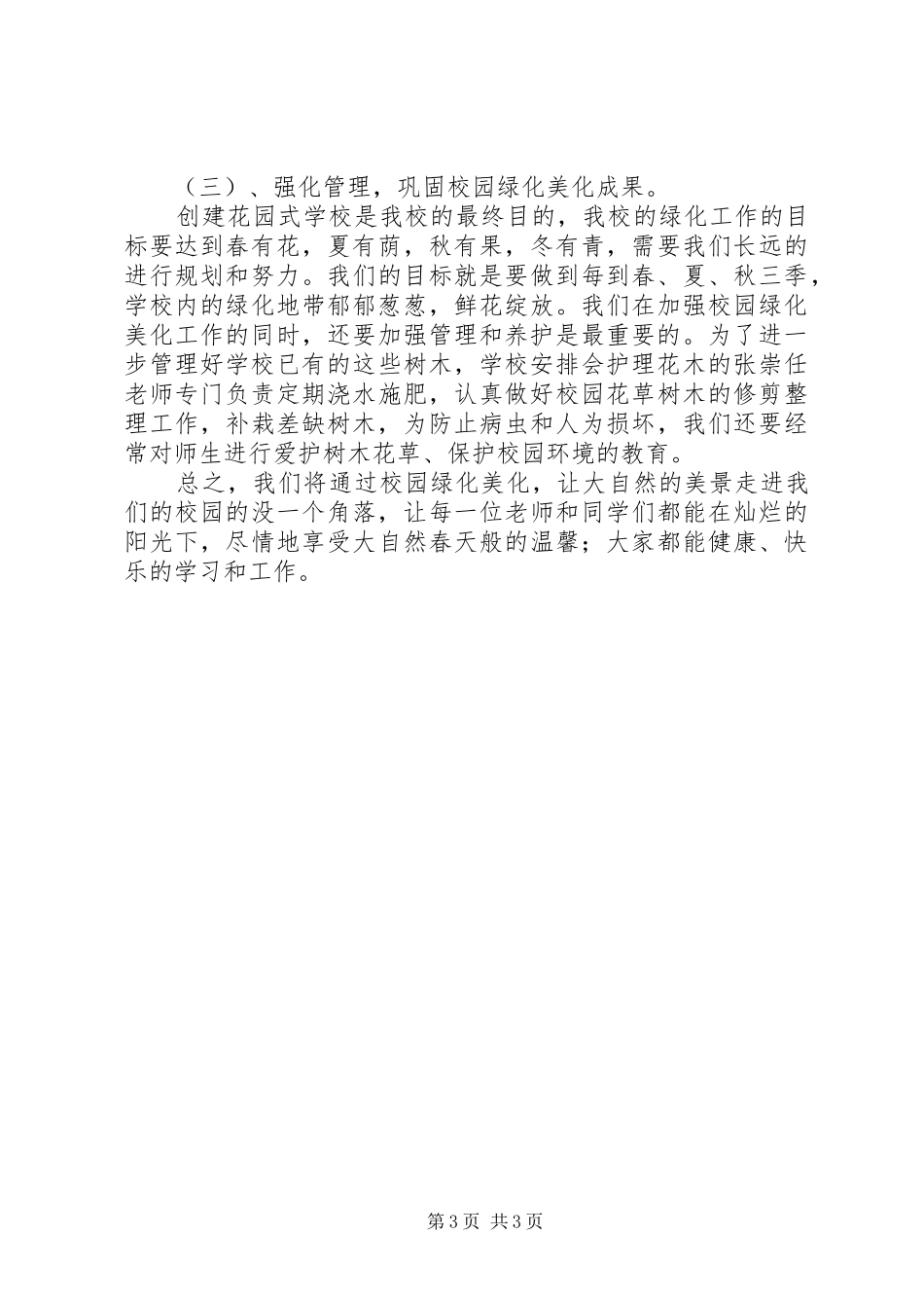 街道新学年校园绿化美化工作方案 _第3页