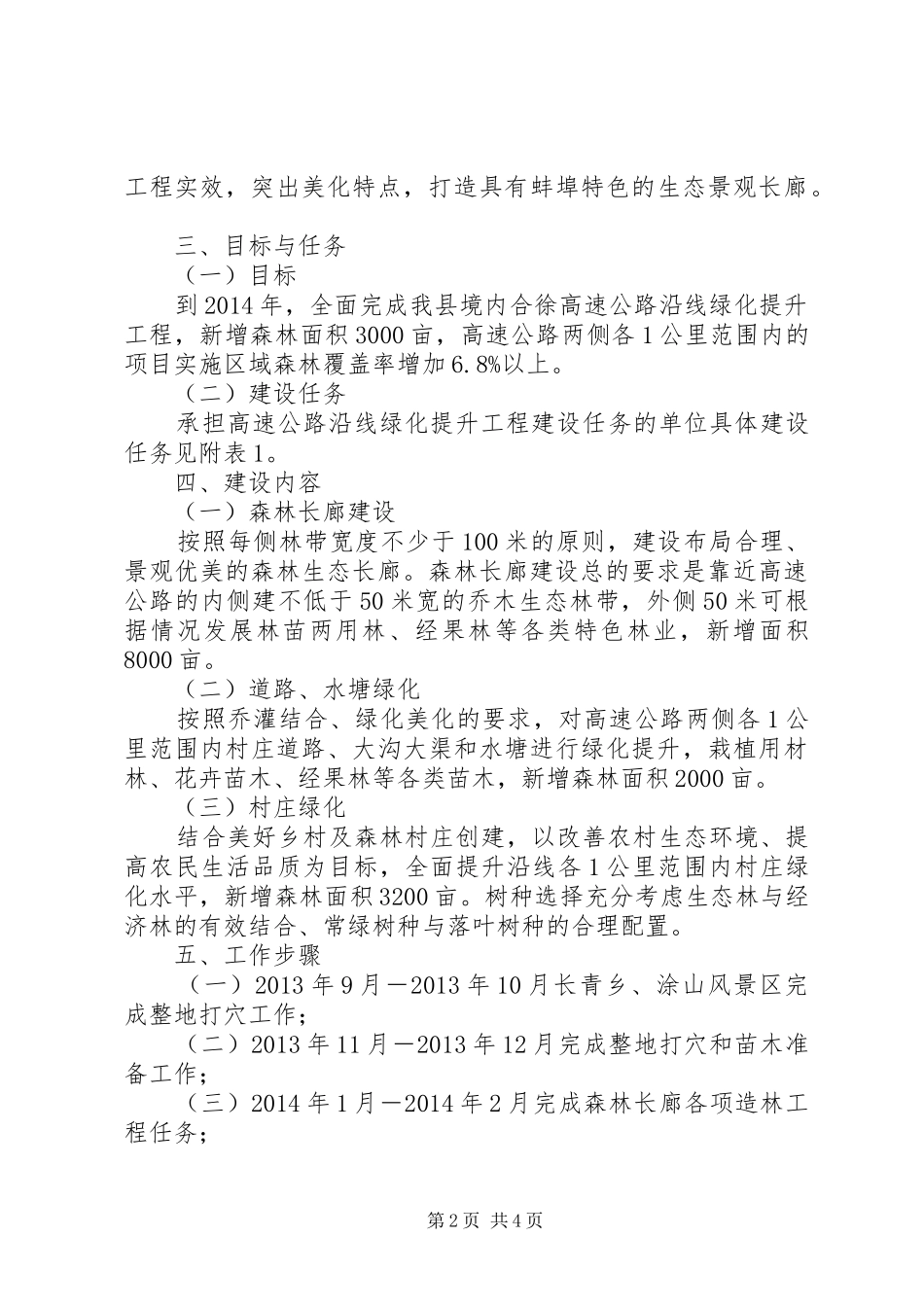 “品质即墨“绿化提升工程方案 _第2页