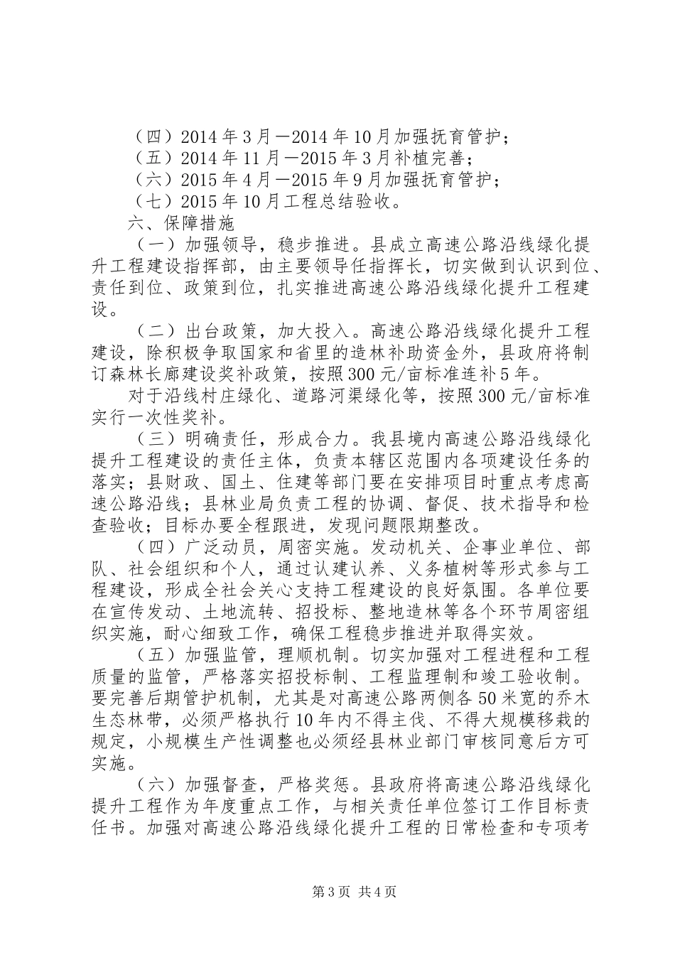 “品质即墨“绿化提升工程方案 _第3页