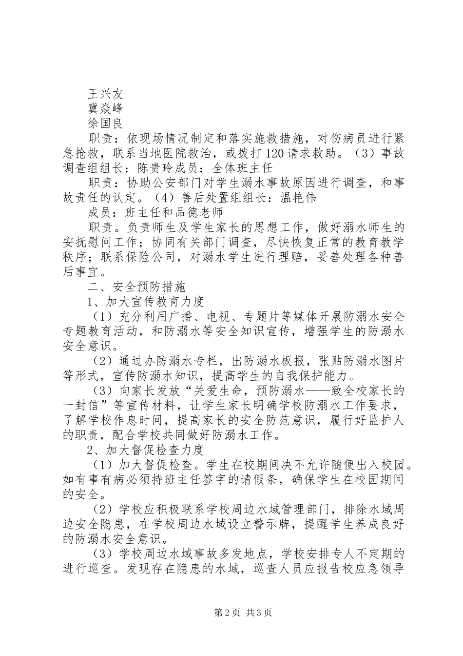 防溺水安全应急预案 _第2页