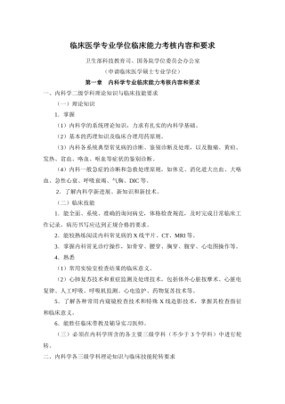 麻醉学专业研究生临床能力考核内容和要求