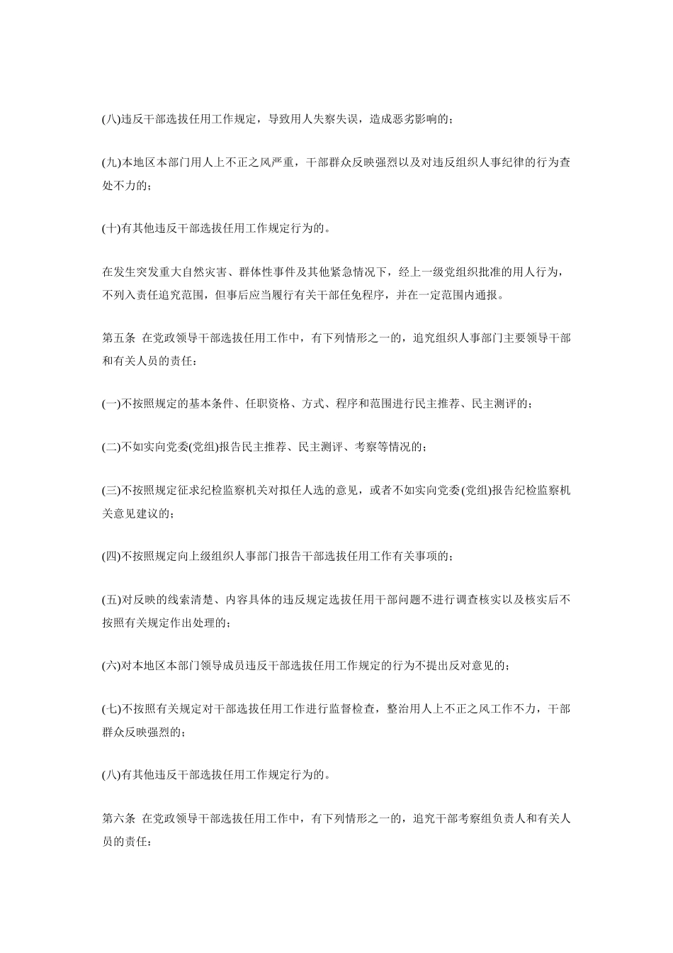 党政领导干部选拔任用工作四项监督制度_第2页