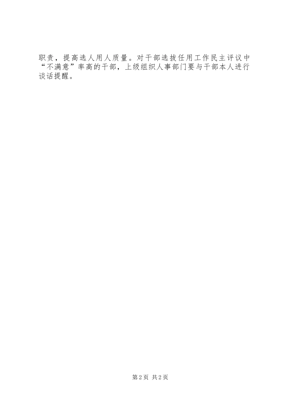 贯彻落实四项监督制度方案 _第2页