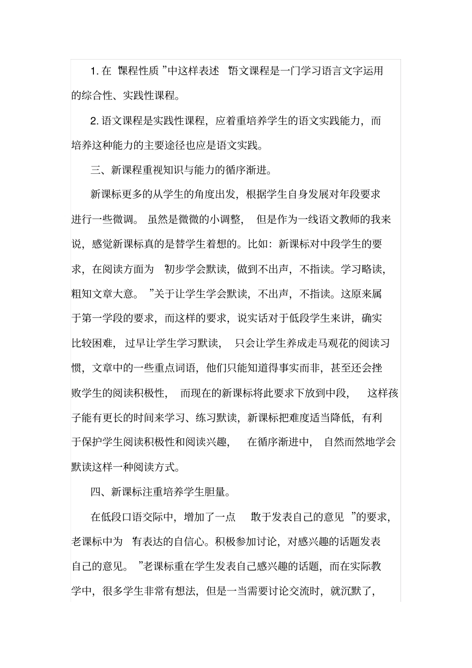 小学语文新课程标准学习心得体会_第2页