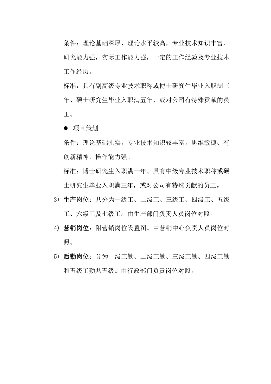 XX公司岗位设置及薪酬福利体系草案(17)_第2页