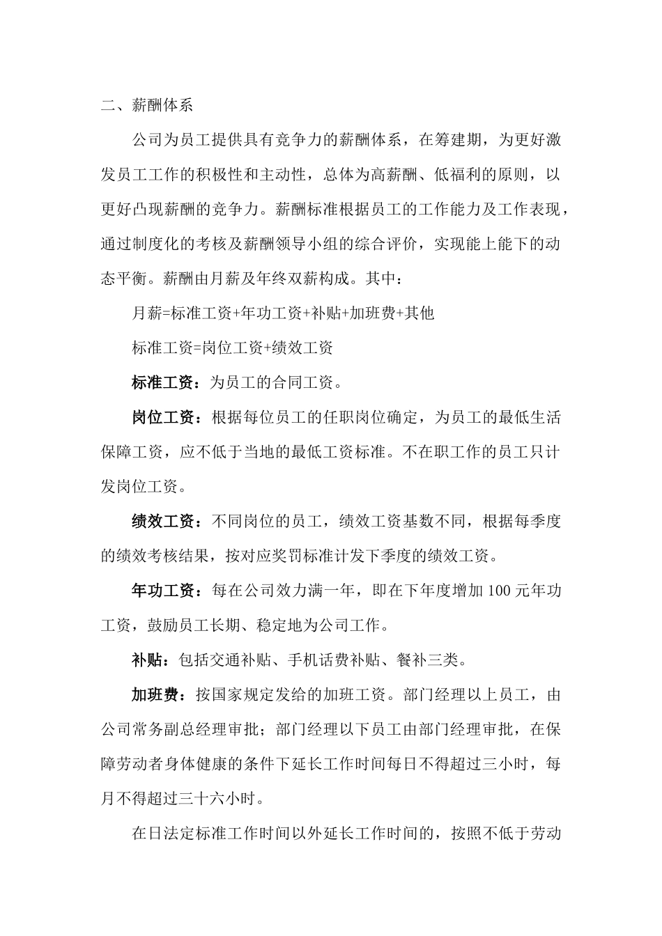 XX公司岗位设置及薪酬福利体系草案(17)_第3页