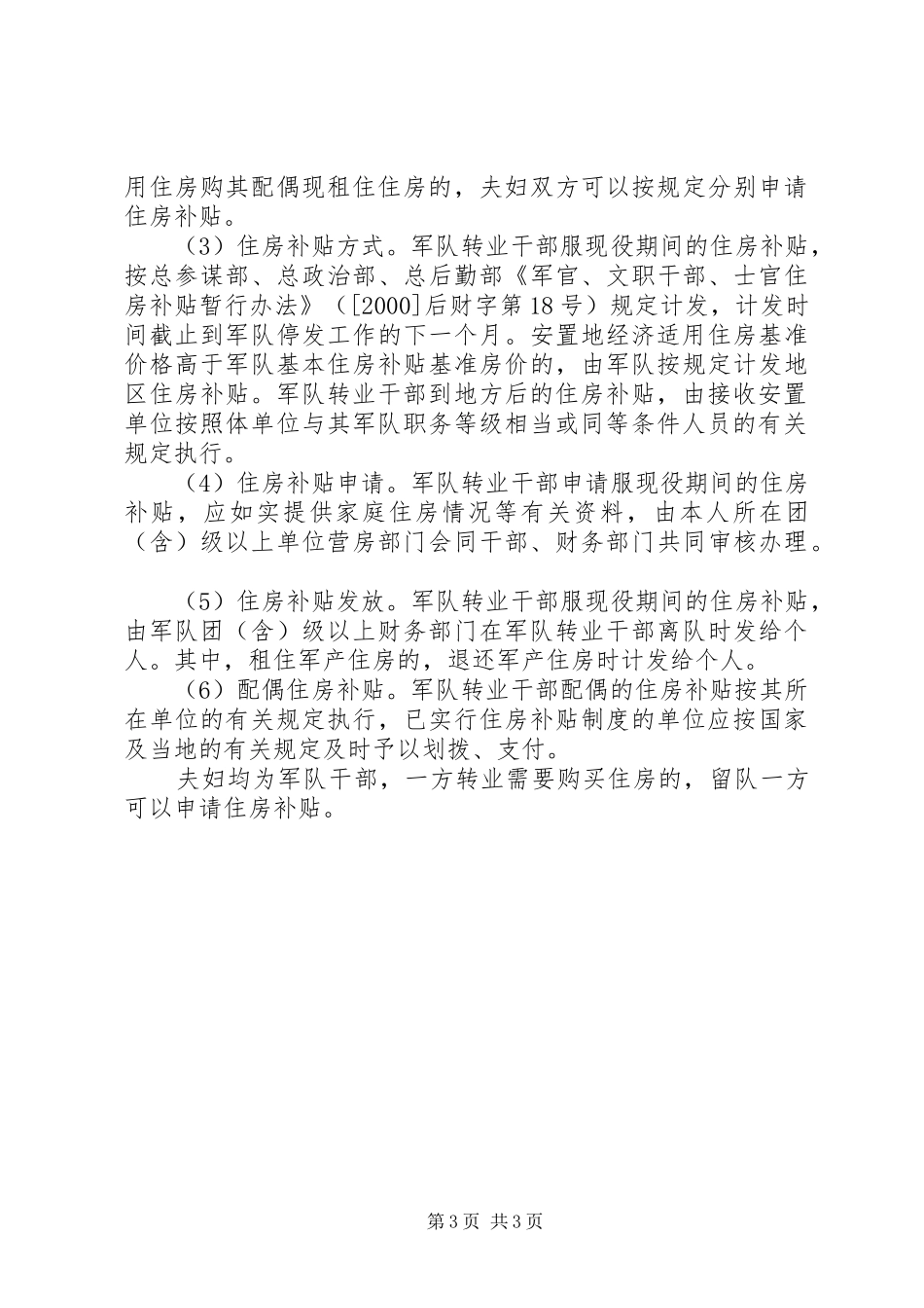 军转论坛：军转干部(最高人民法院)安置方案 _第3页