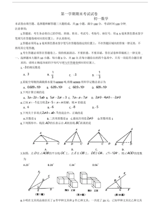 常熟市七年级上数学期末考试试卷(有答案)