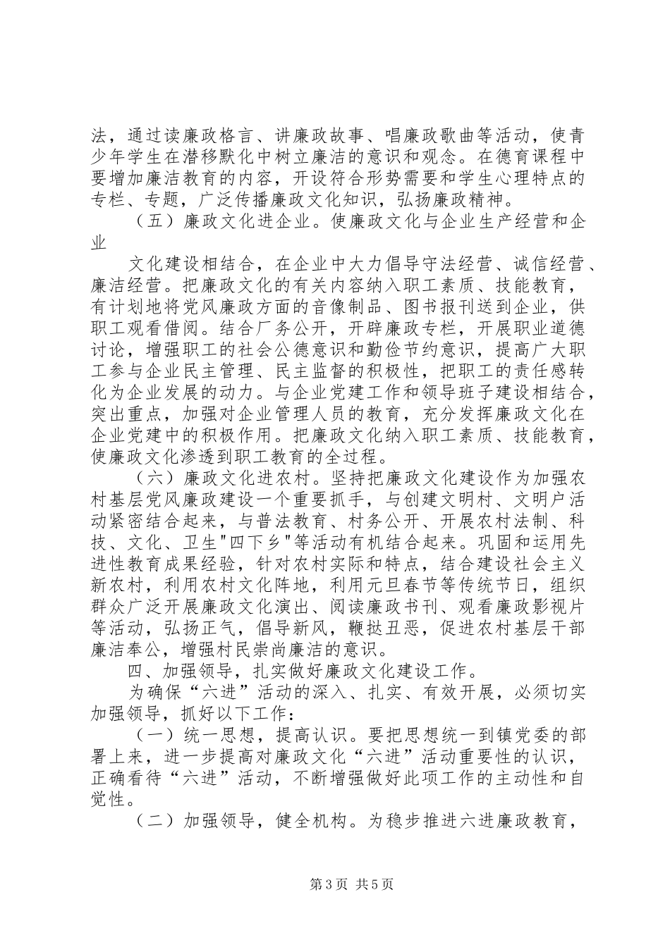 某镇进一步推进廉政文化“六进”(进农村)活动的方案 _第3页