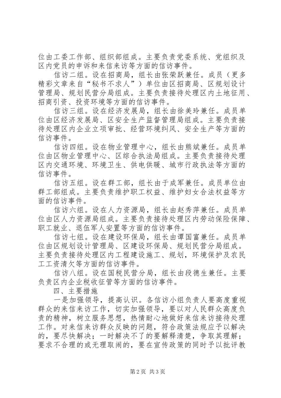 进一步加强信访工作的方案 _第2页