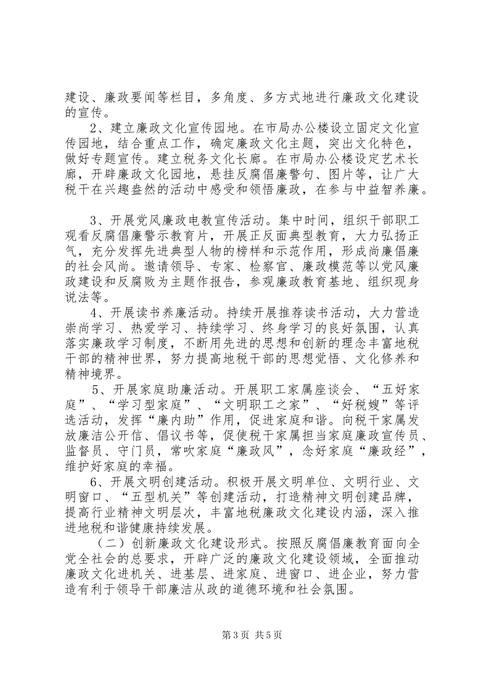 地税部门廉政文化建设活动方案 _第3页