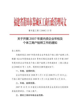 福建省莆田市荔城区工商行政管理局文件