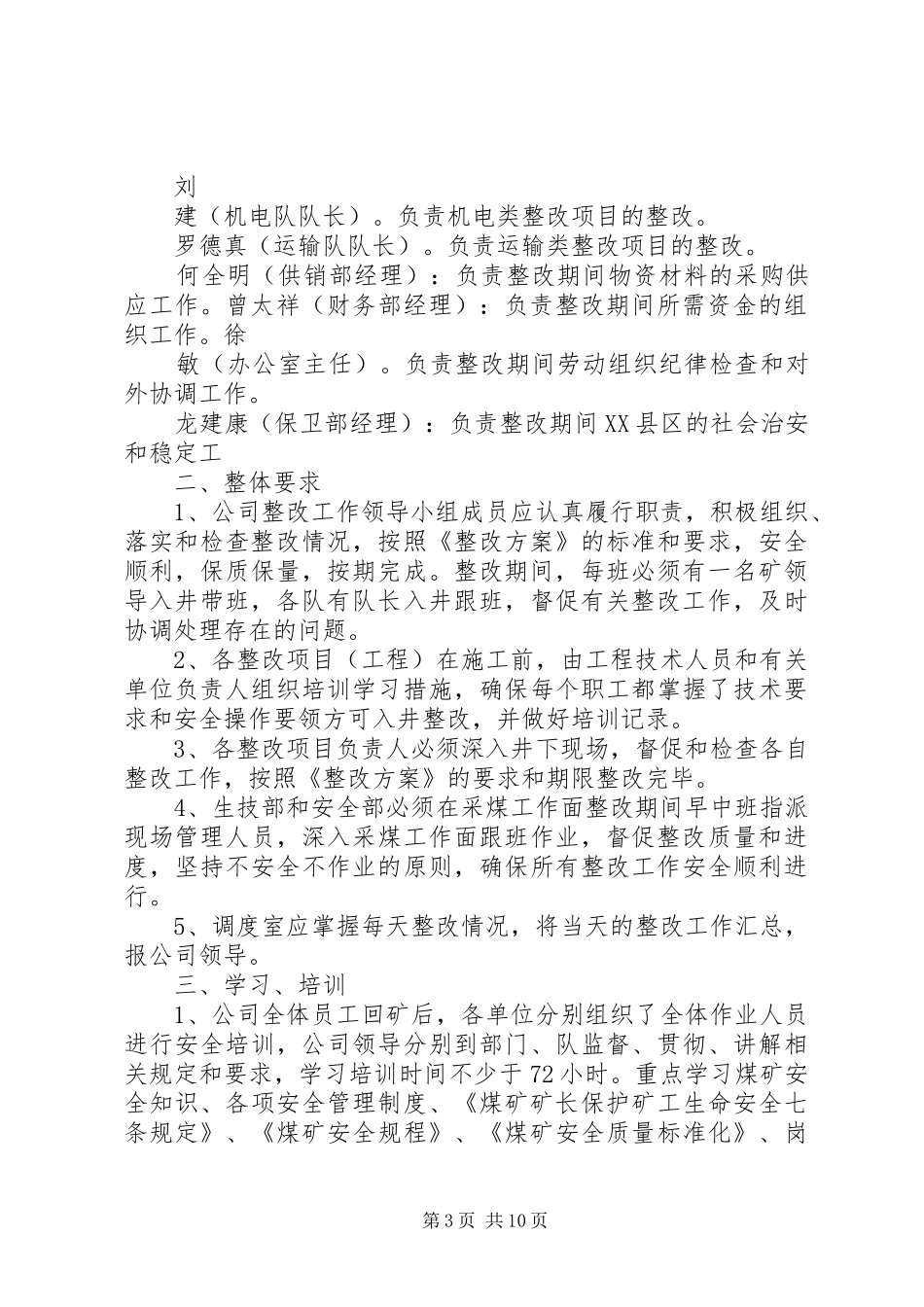 赶场路煤矿隐患整改实施方案 _第3页