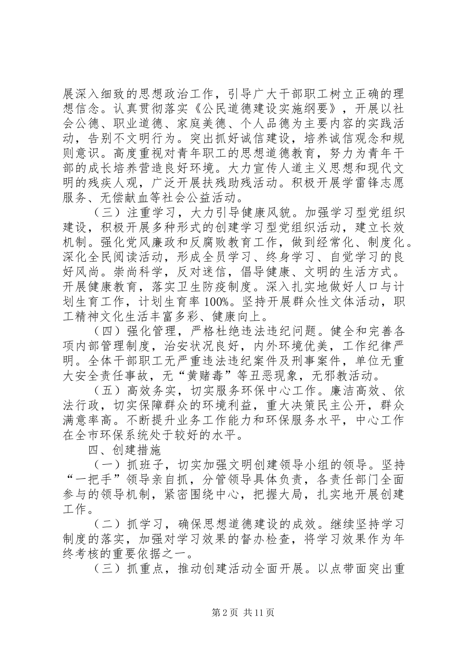环保局文明单位创建方案3篇_第2页