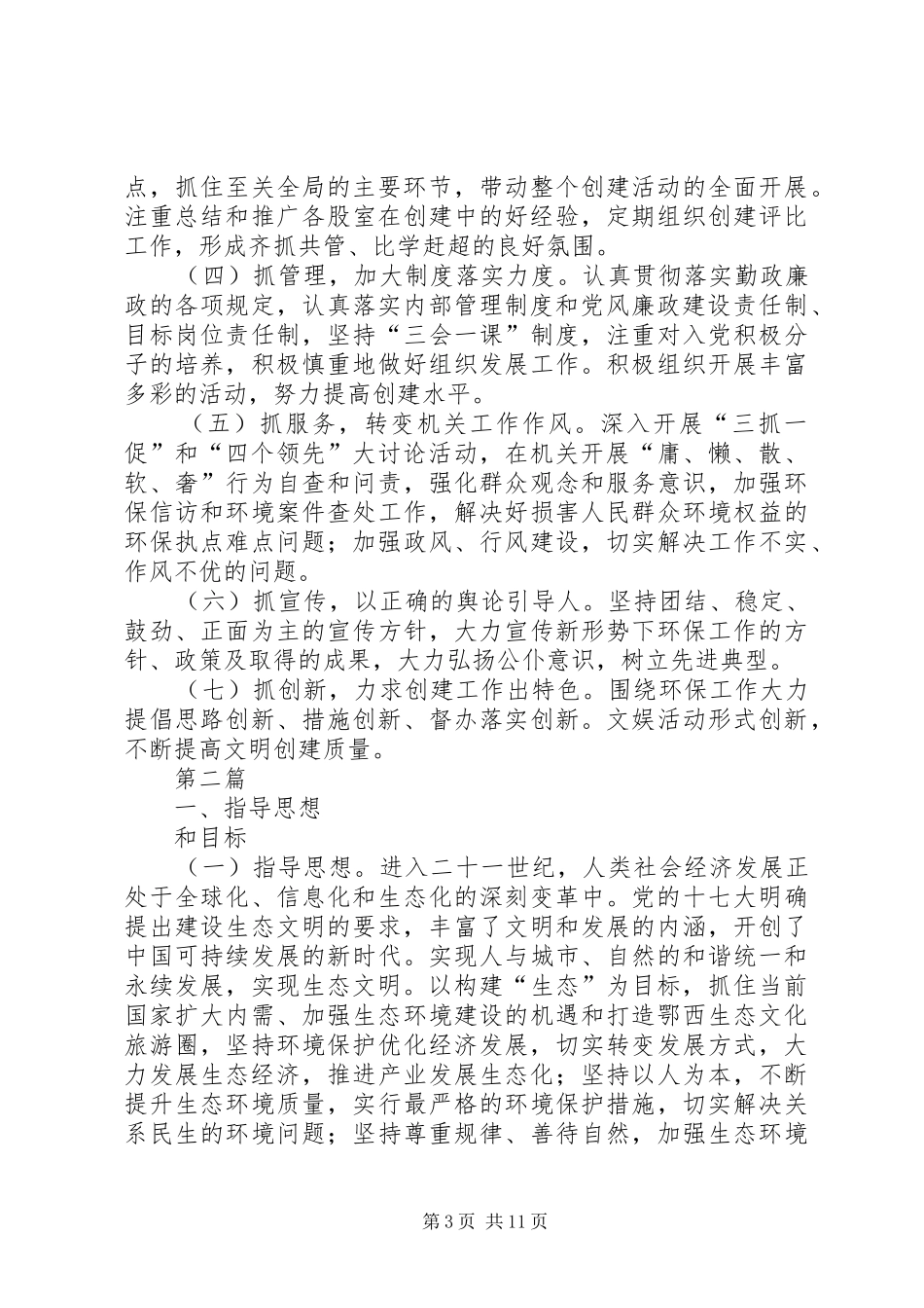 环保局文明单位创建方案3篇_第3页