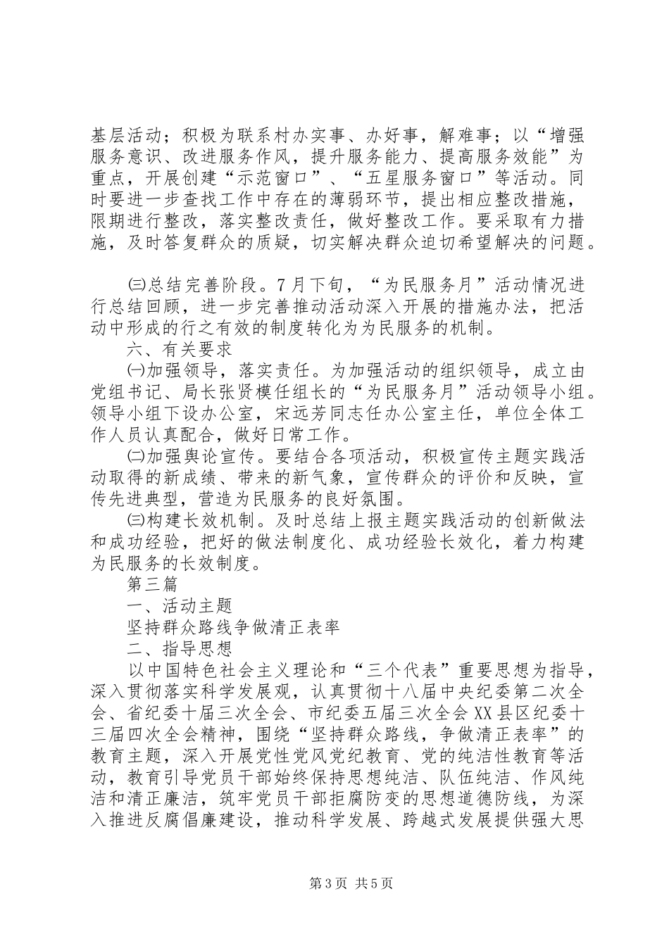党员为民服务月活动方案3篇_第3页