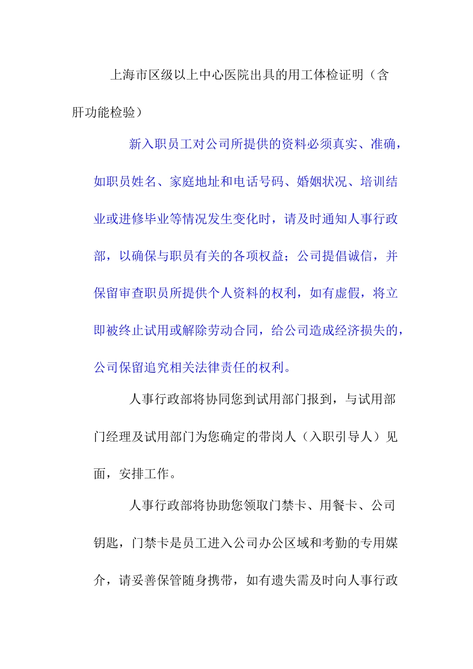 某地产员工入职引导书（员工手册）_第2页