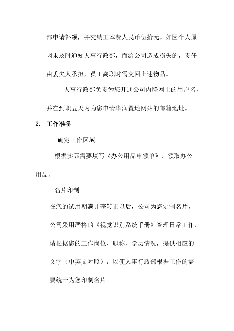 某地产员工入职引导书（员工手册）_第3页