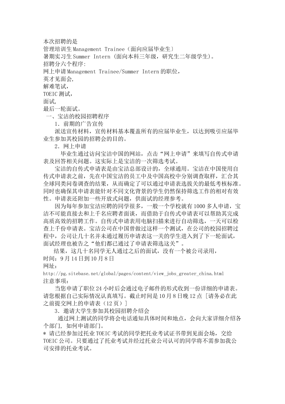 宝洁笔试面试_第1页