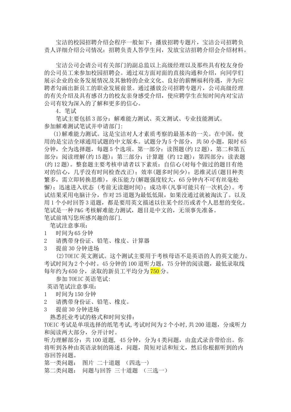 宝洁笔试面试_第2页