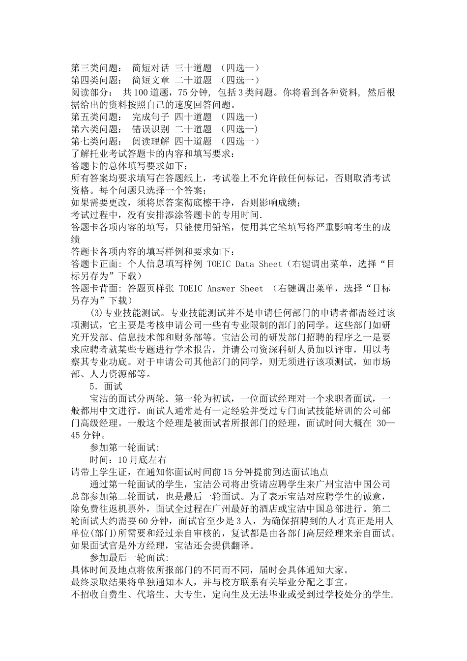 宝洁笔试面试_第3页