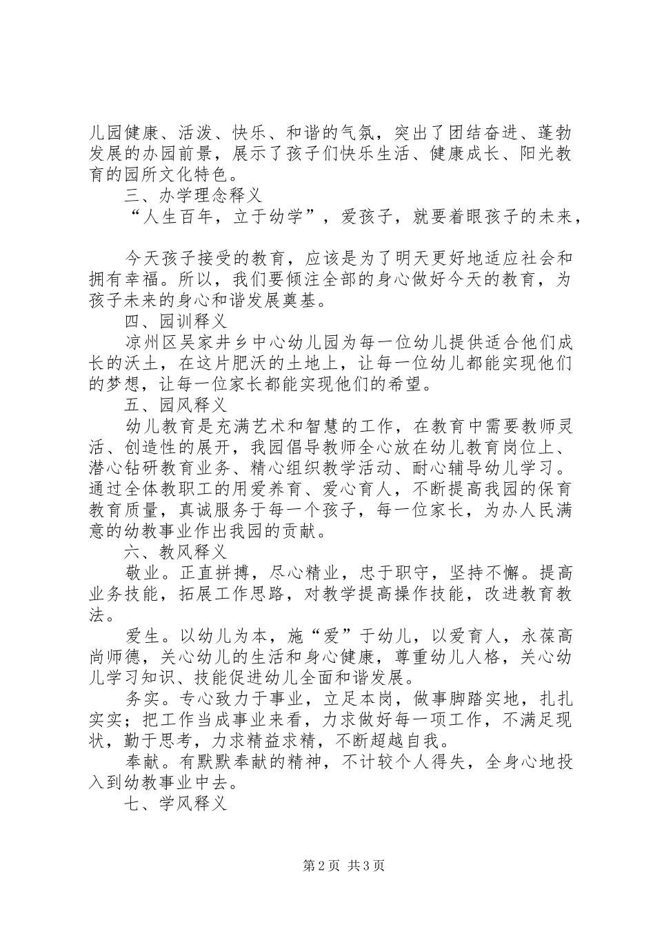 吴家井小学食品行动实施方案 _第2页