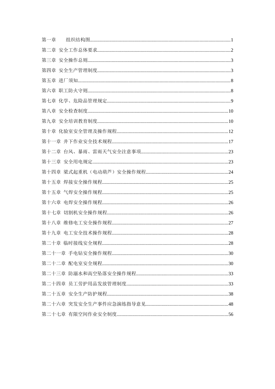 污水处理厂安全管理体系_第2页