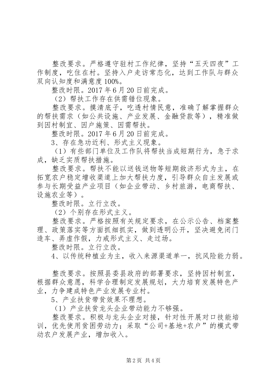 XX村XX年脱贫方案 _第2页