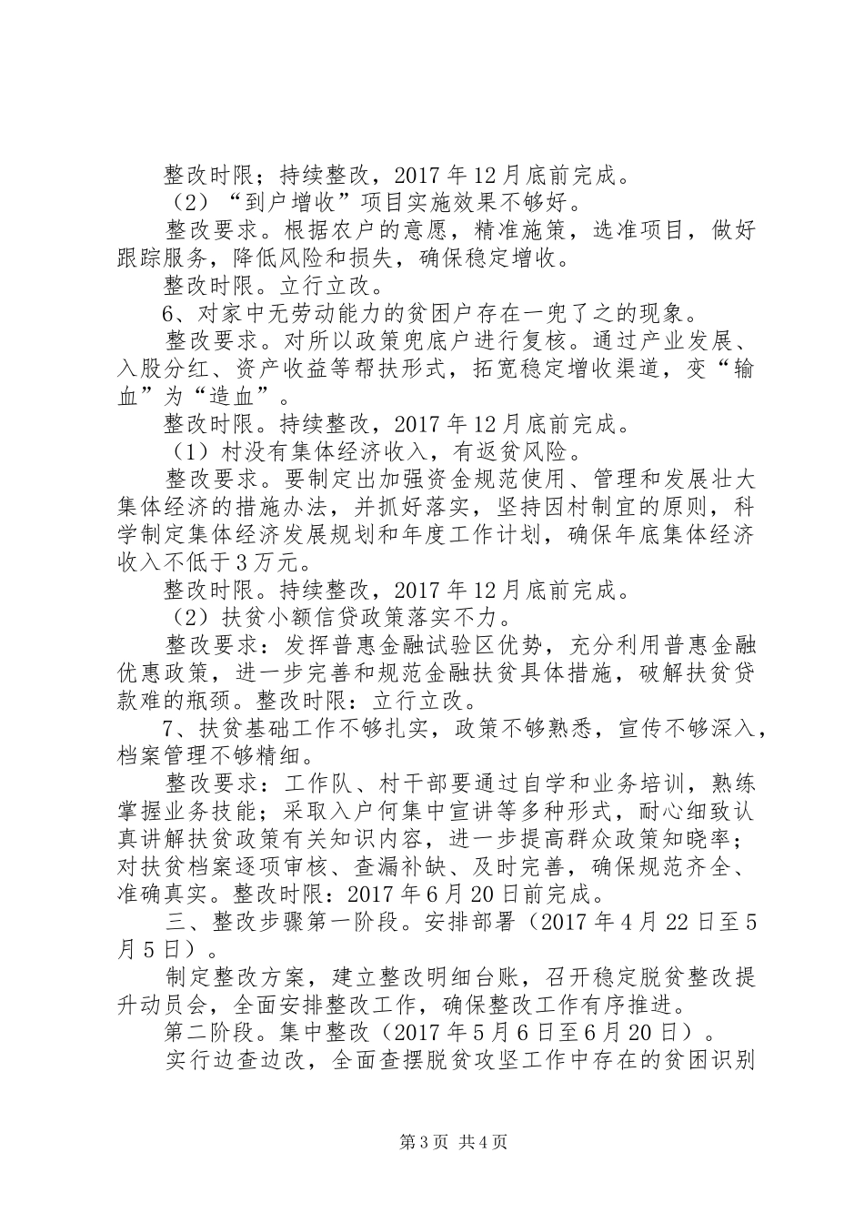 XX村XX年脱贫方案 _第3页