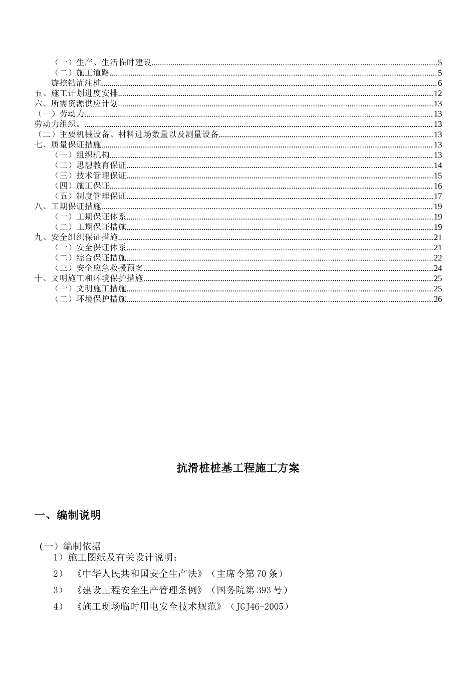 大地春城滑桩施工专项方案培训资料_第2页