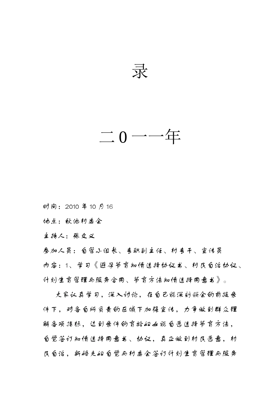 某村计划生育会议记录_第2页