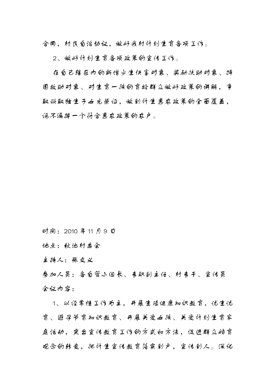 某村计划生育会议记录_第3页