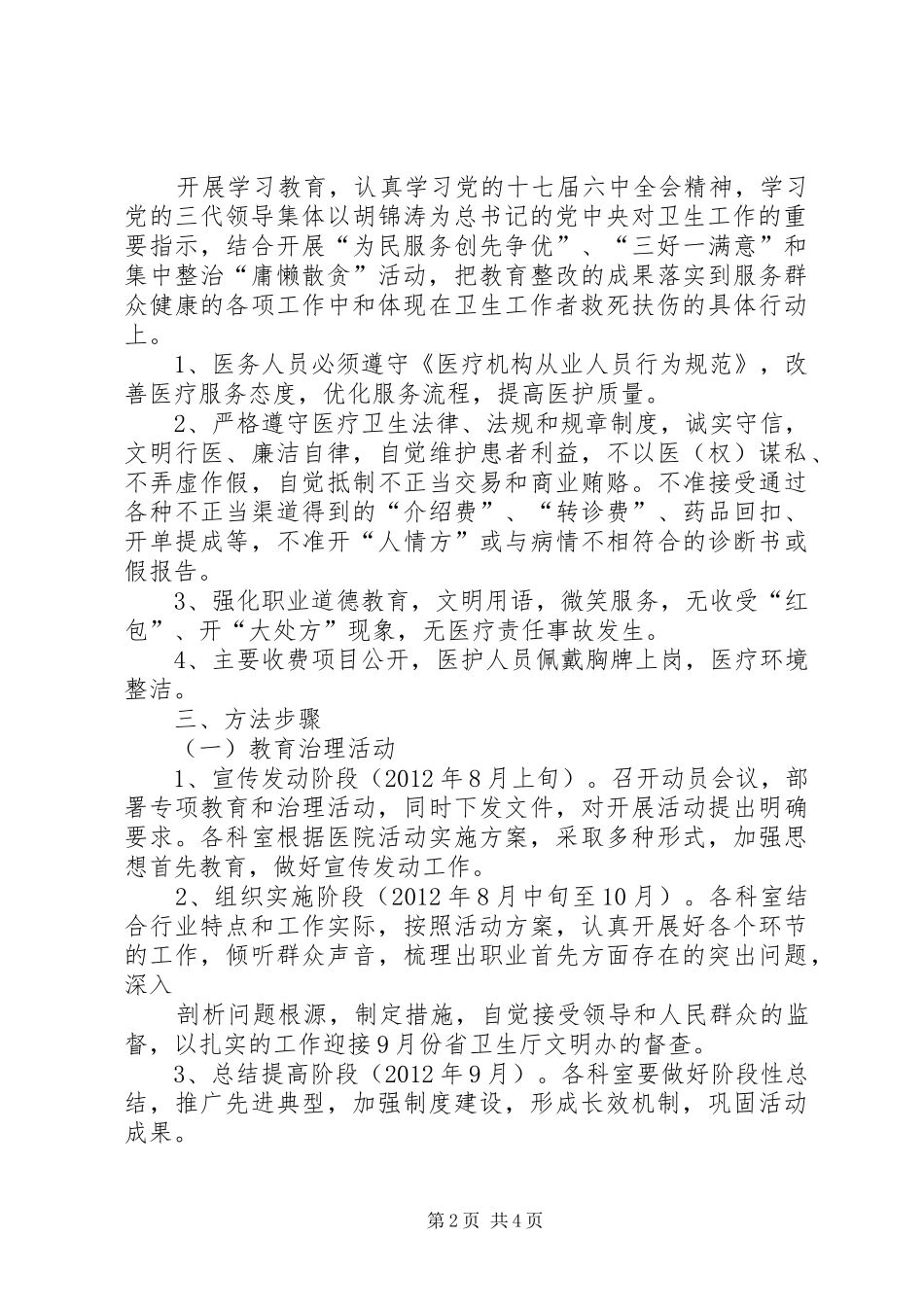 关于开展道德领域突出问题专项教育和治理活动的方案 _第2页