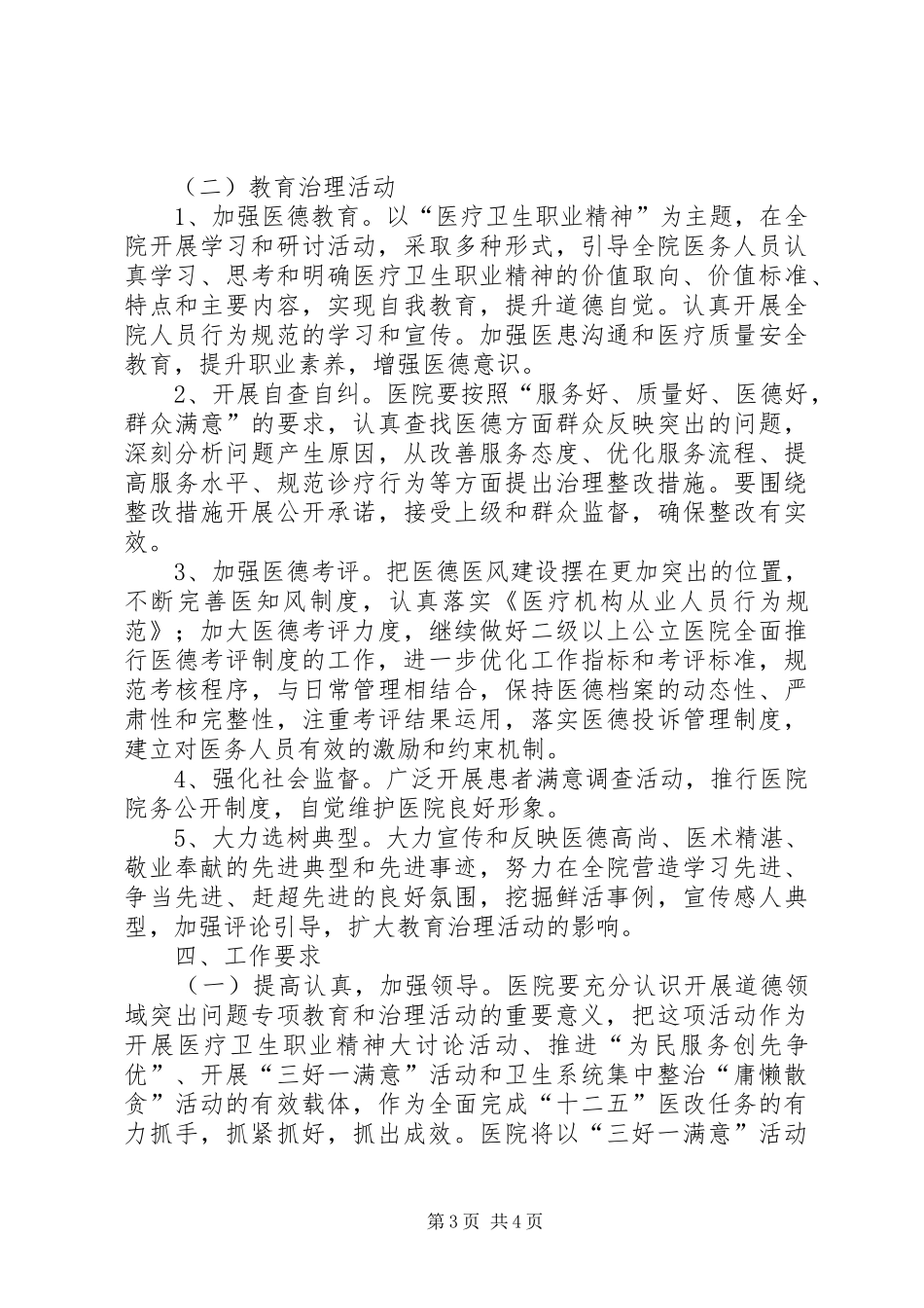 关于开展道德领域突出问题专项教育和治理活动的方案 _第3页