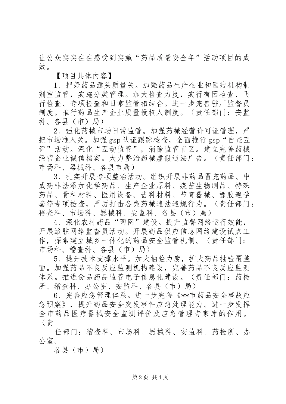 食药监局质量安全年活动方案 _第2页