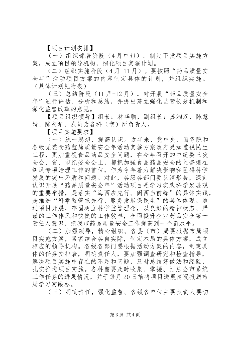 食药监局质量安全年活动方案 _第3页