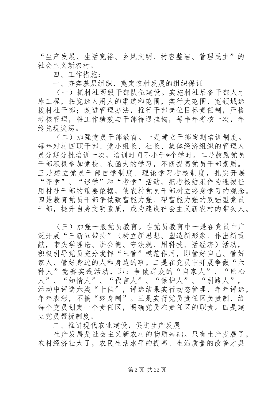 建设社会主义新农村实施方案 _第2页